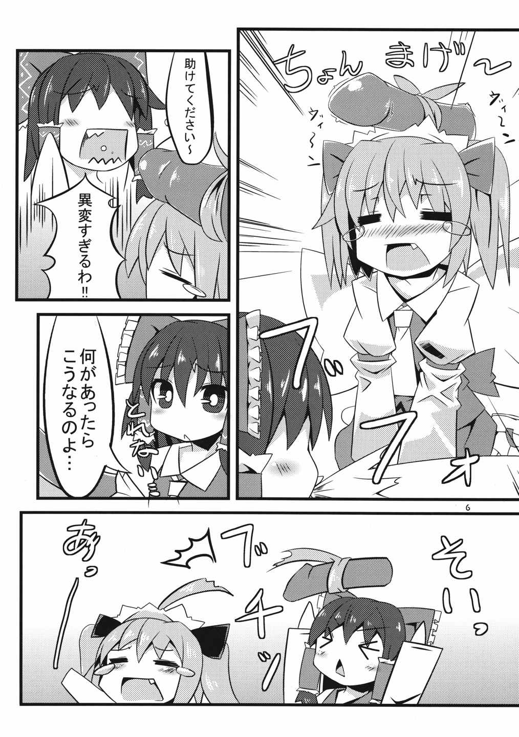 フランちゃんとあそぼ! 5ページ