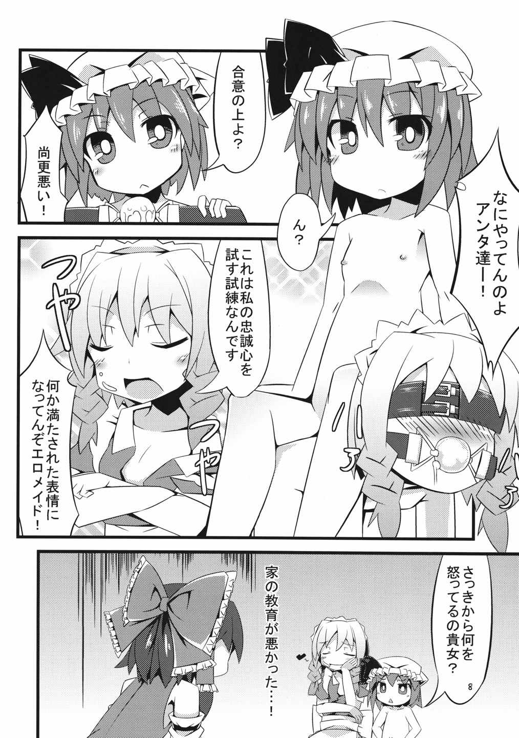 フランちゃんとあそぼ! 7ページ