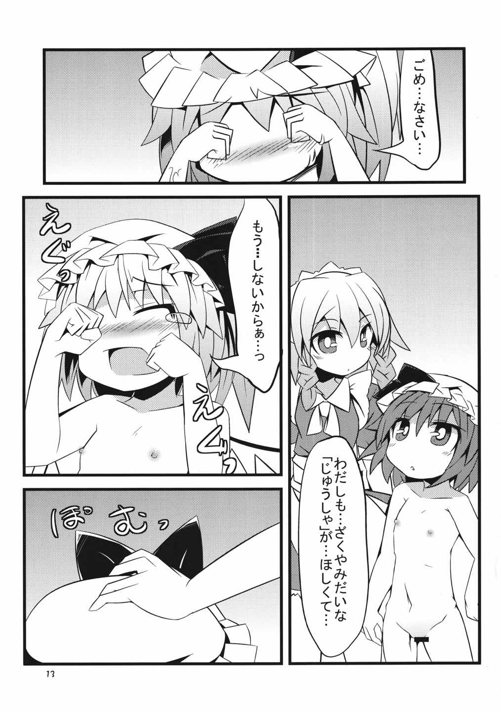 フランちゃんとあそぼ! 12ページ