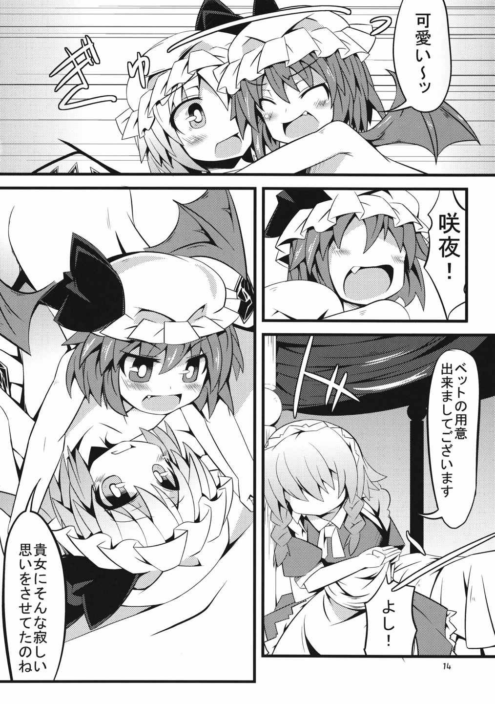 フランちゃんとあそぼ! 13ページ