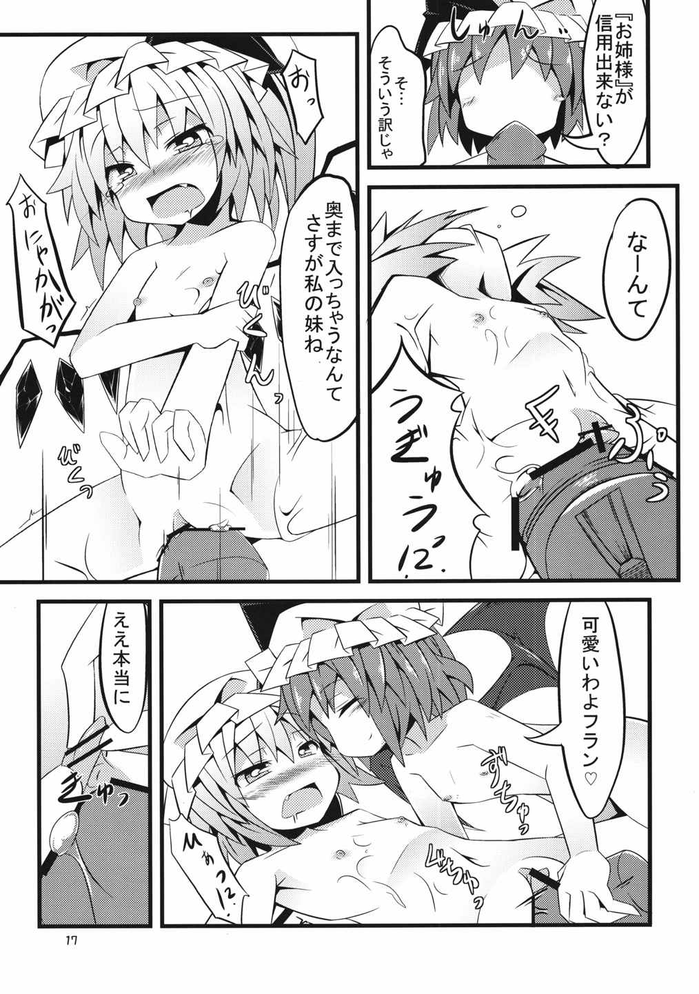 フランちゃんとあそぼ! 16ページ