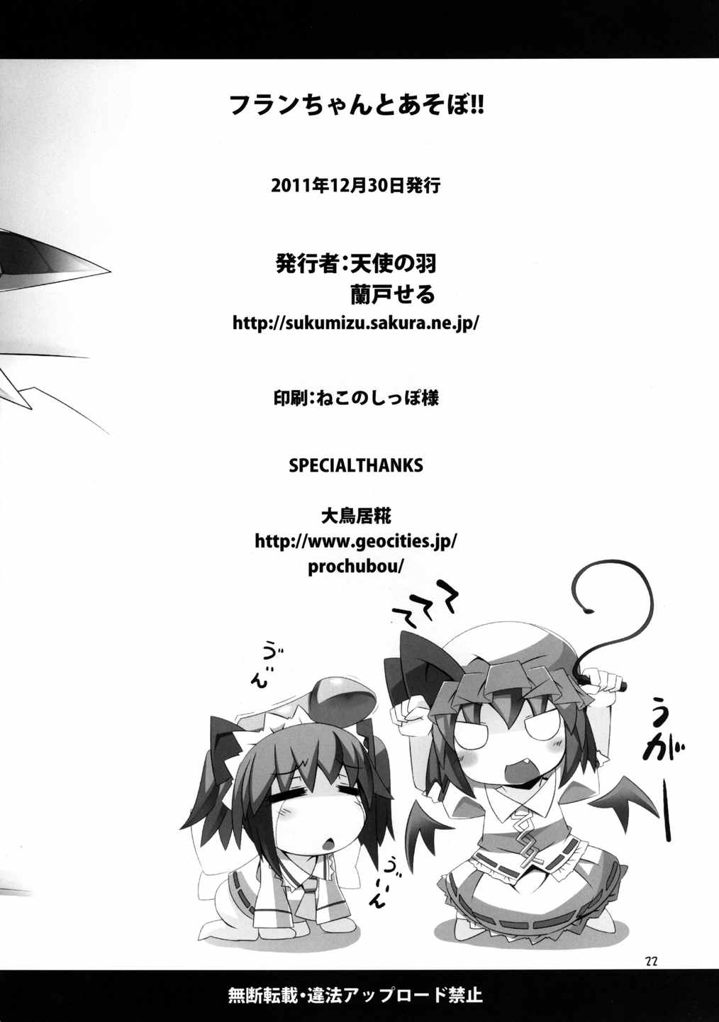 フランちゃんとあそぼ! 21ページ