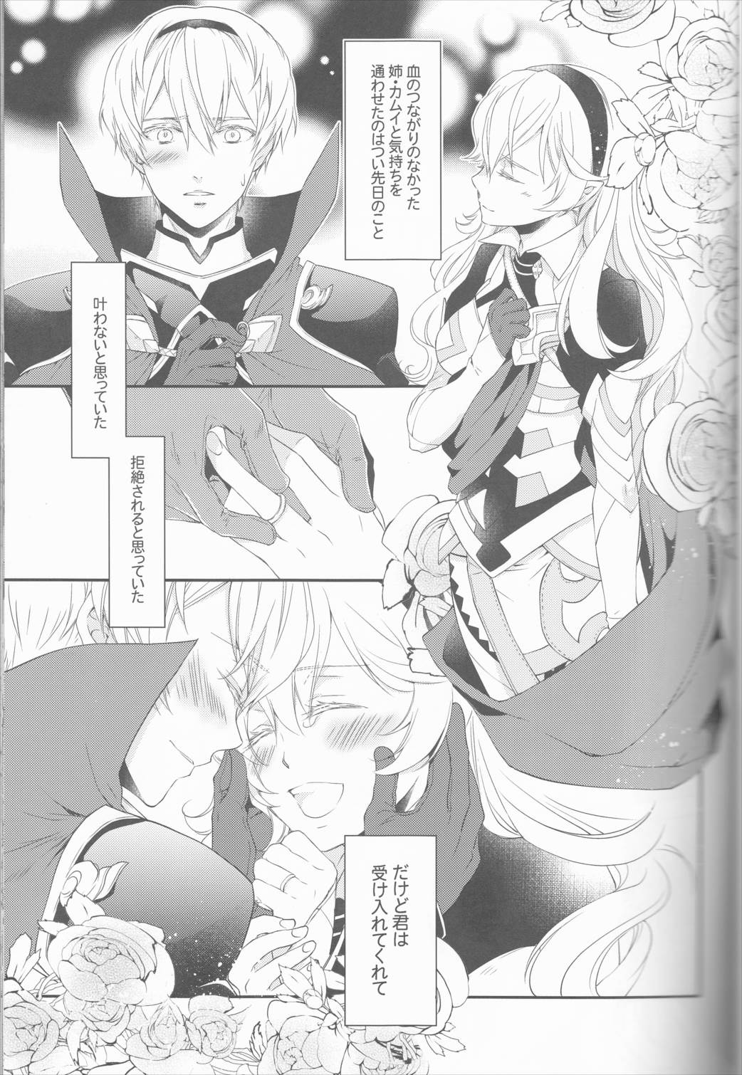 CROSSING LOVE 4ページ