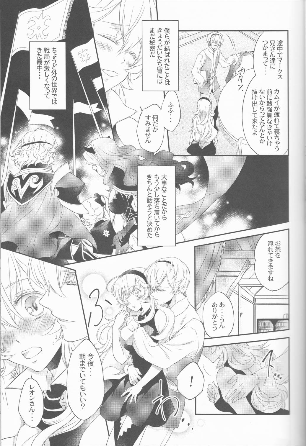 CROSSING LOVE 6ページ