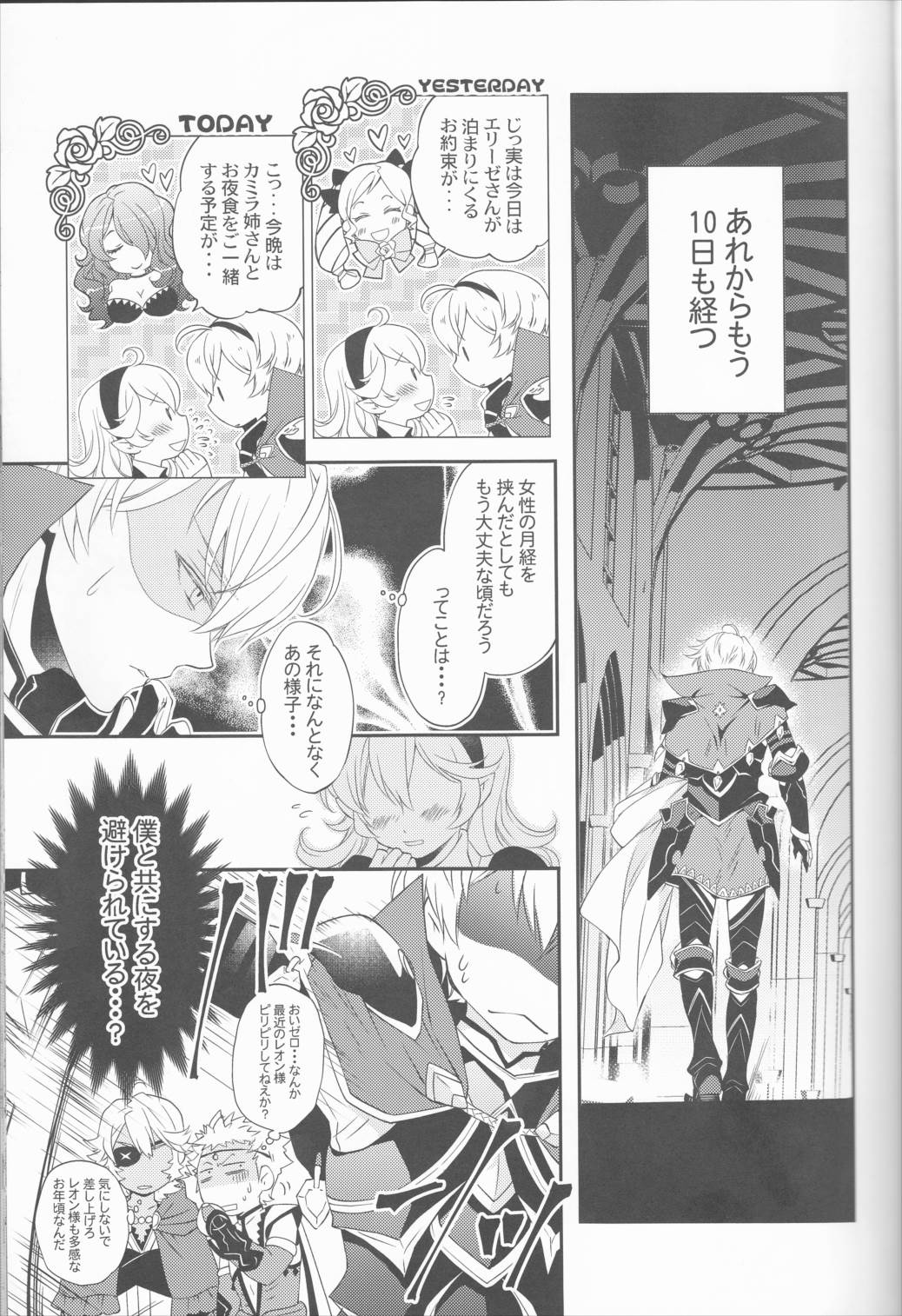 CROSSING LOVE 8ページ