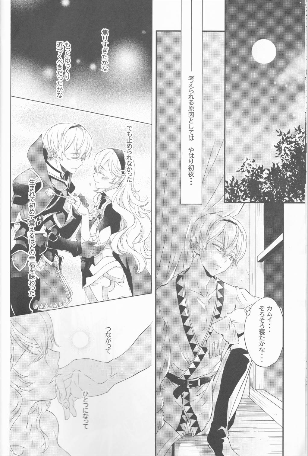 CROSSING LOVE 9ページ