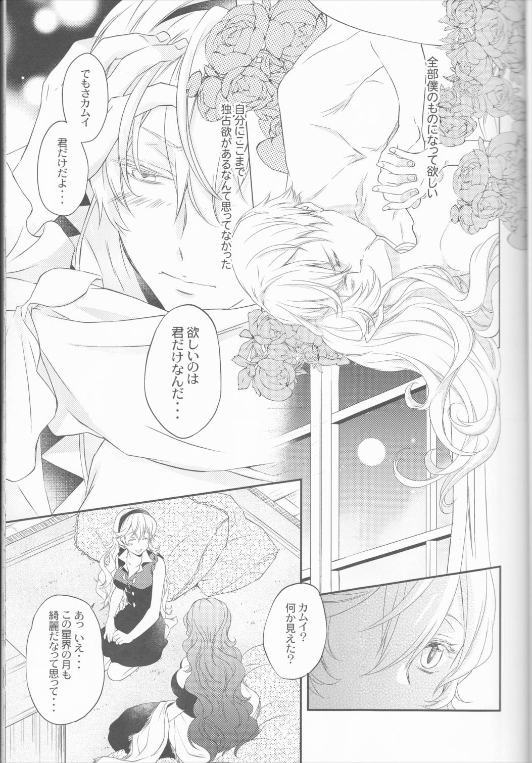 CROSSING LOVE 10ページ