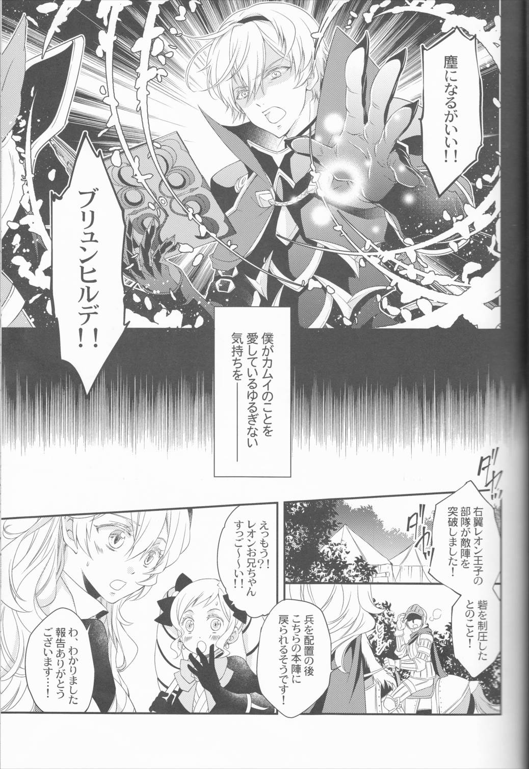 CROSSING LOVE 14ページ