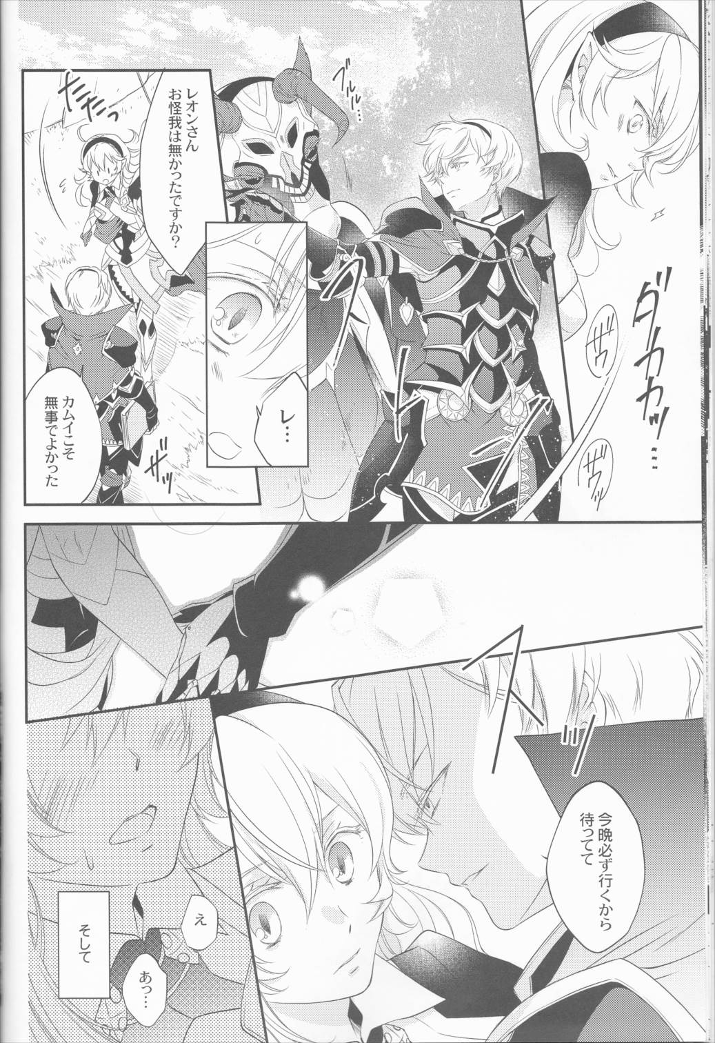 CROSSING LOVE 15ページ
