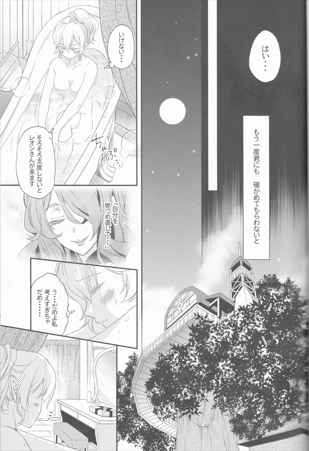 CROSSING LOVE 16ページ
