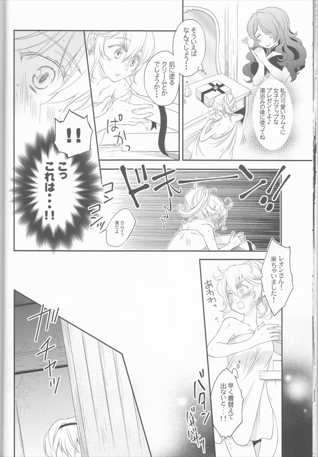 CROSSING LOVE 17ページ
