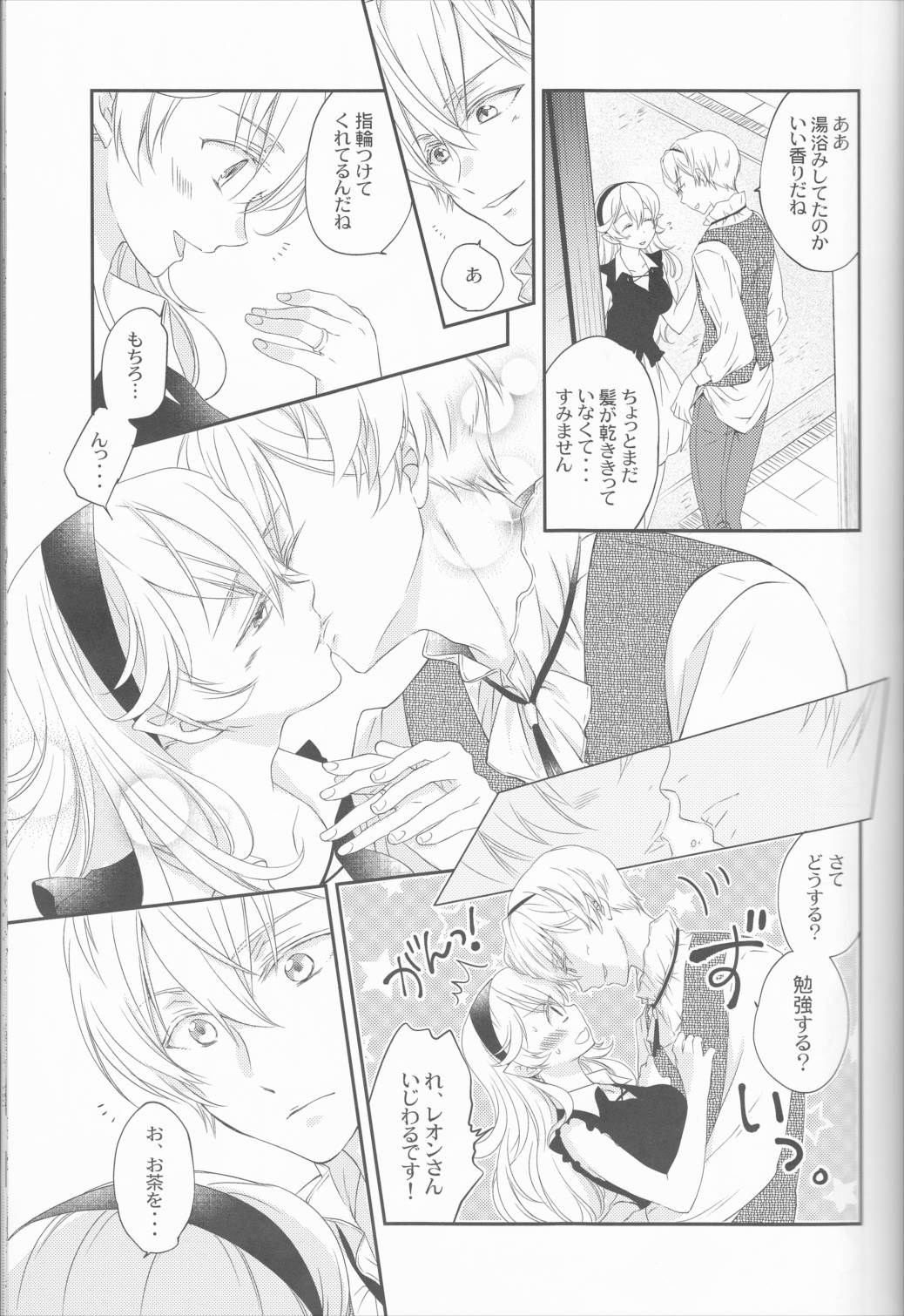 CROSSING LOVE 18ページ