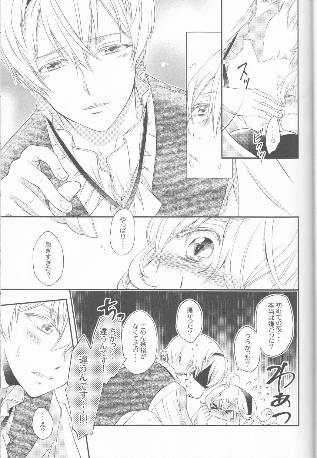 CROSSING LOVE 20ページ