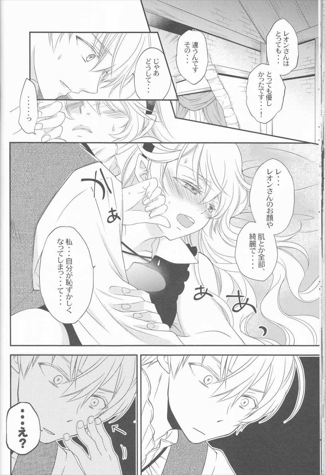 CROSSING LOVE 21ページ