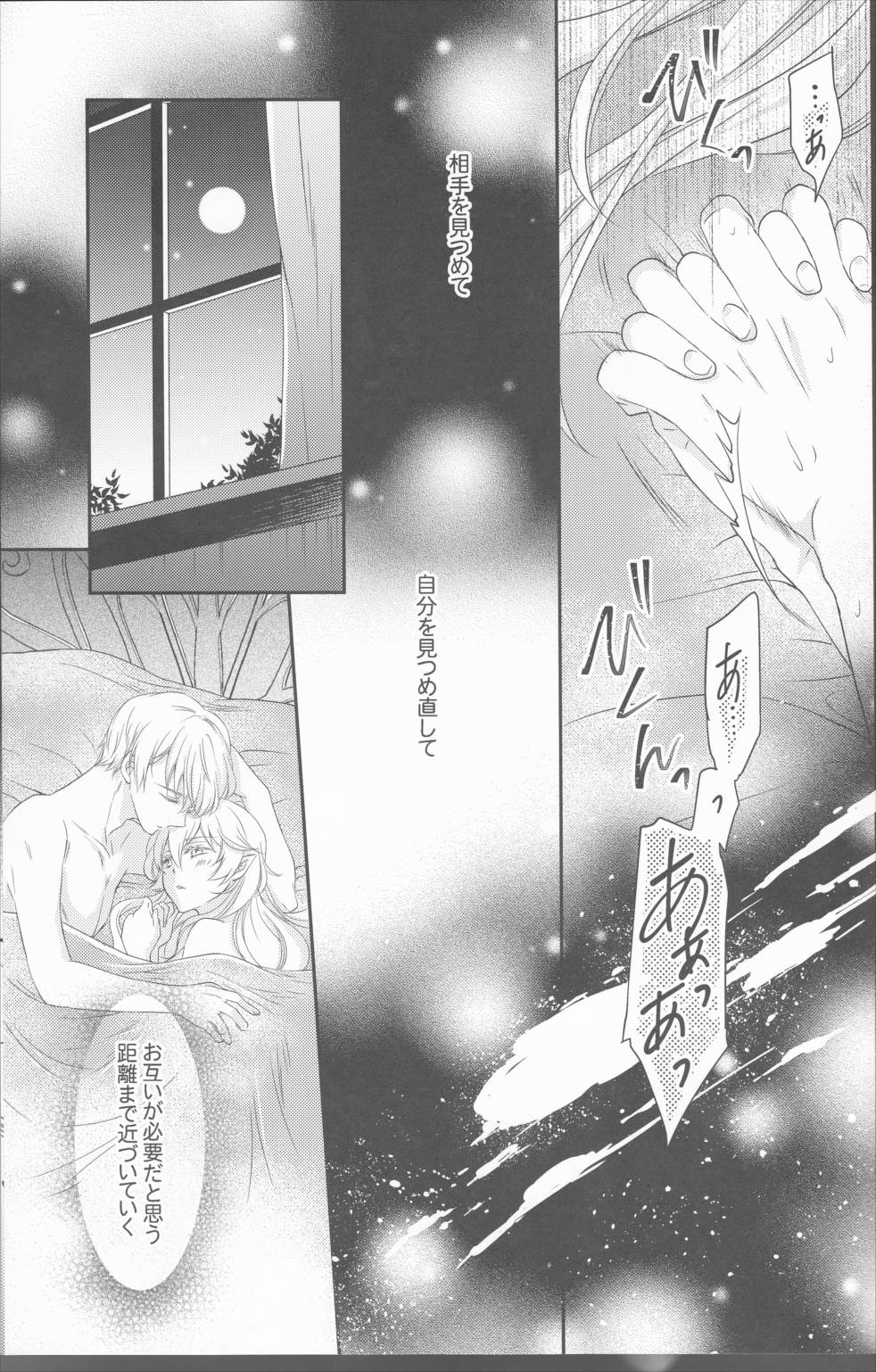CROSSING LOVE 30ページ