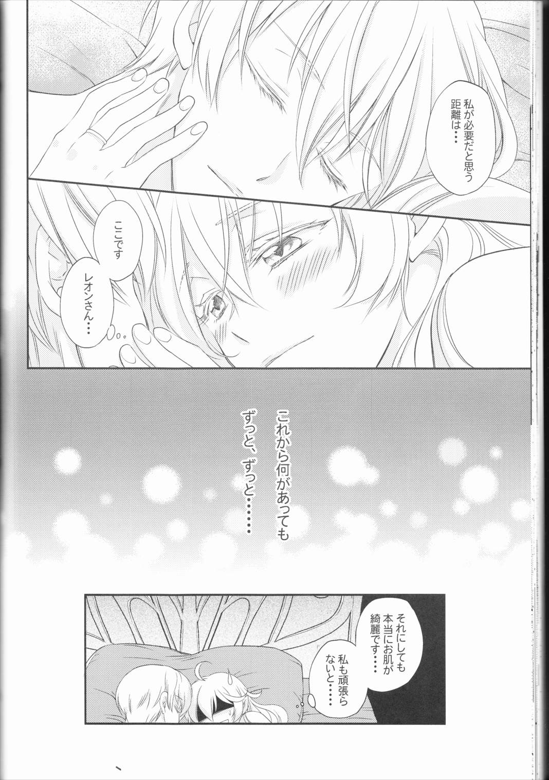 CROSSING LOVE 31ページ
