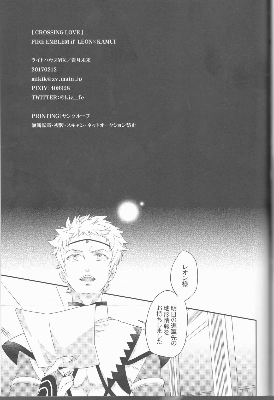 CROSSING LOVE 32ページ