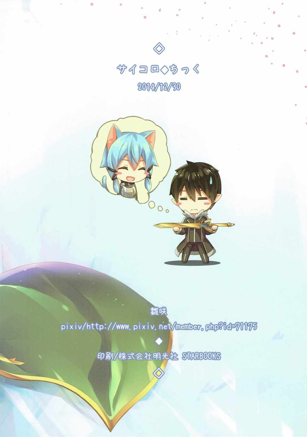 さいころチック 4 16ページ