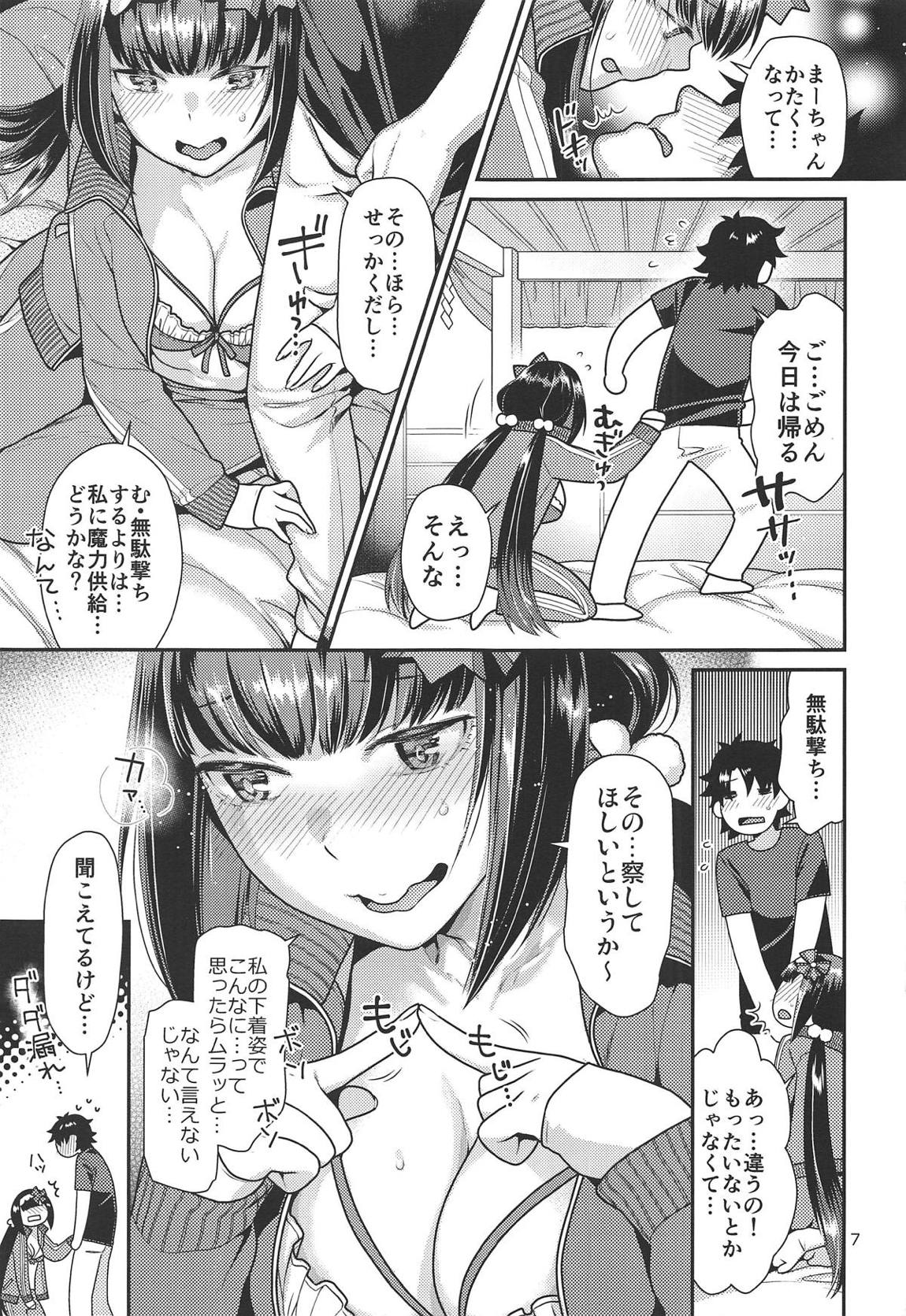 姫とジャージとエロ下着 6ページ