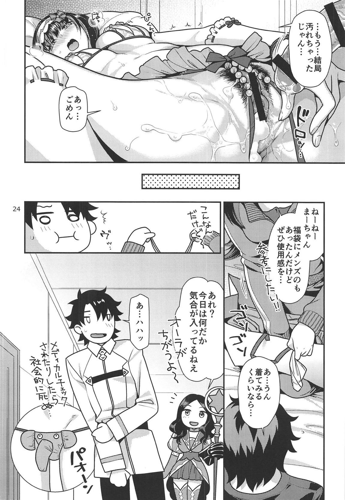 姫とジャージとエロ下着 23ページ