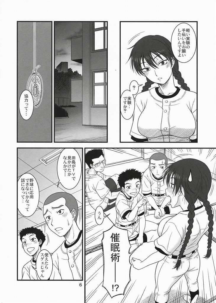 モモカン日和〜夏の大会編〜 5ページ