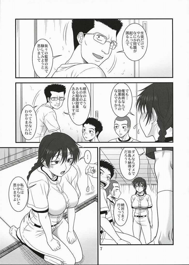 モモカン日和〜夏の大会編〜 6ページ