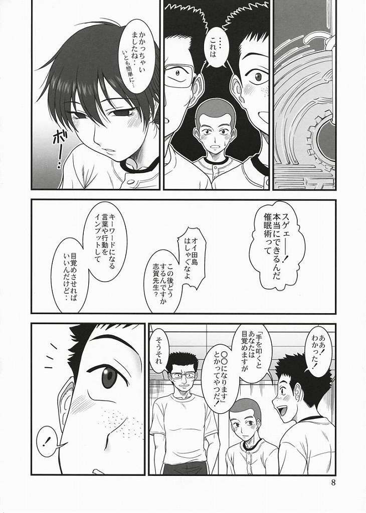 モモカン日和〜夏の大会編〜 7ページ