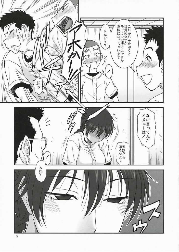 モモカン日和〜夏の大会編〜 8ページ