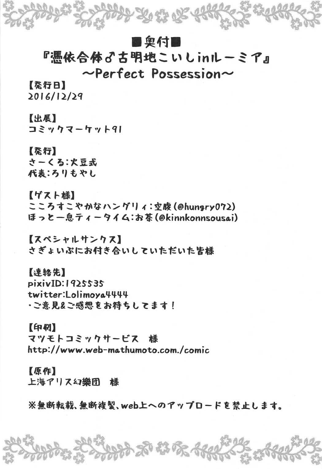 憑依合体♂ 古明地こいしinルーミア 17ページ