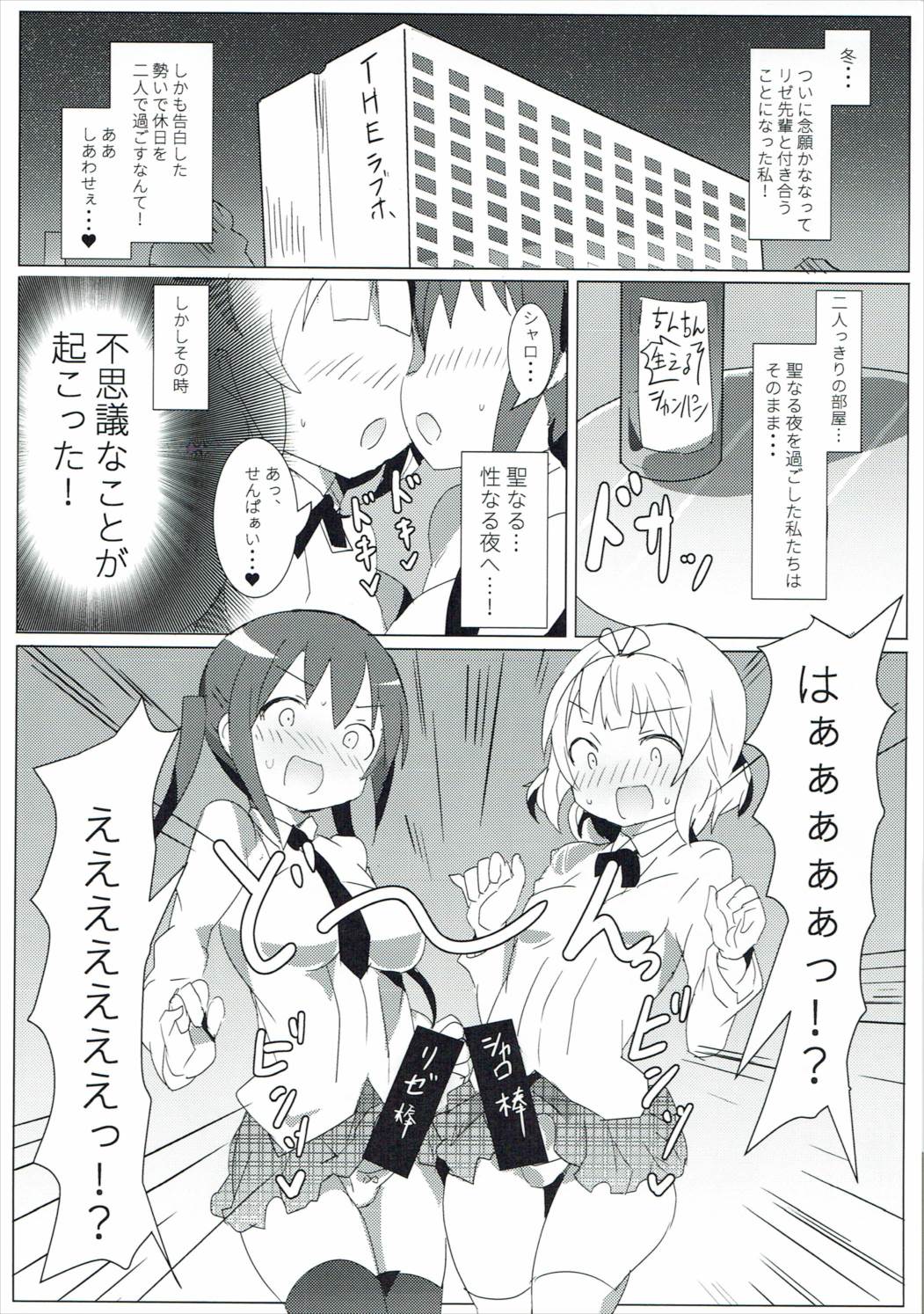 深夜のどきどきブレンド 2ページ