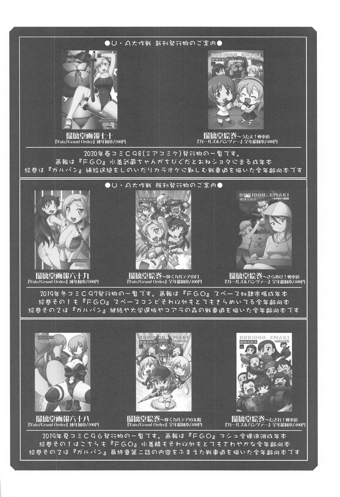 瑠璃堂画報七十 31ページ