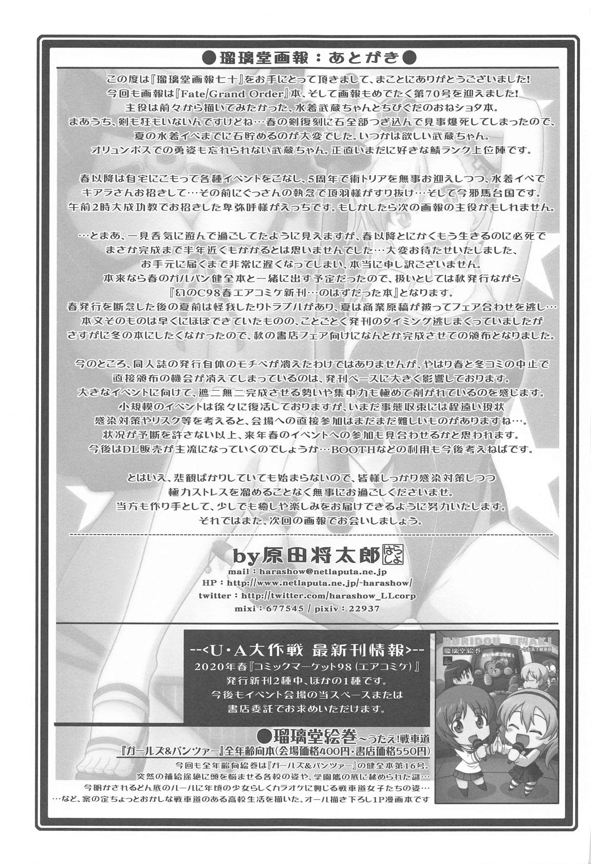 瑠璃堂画報七十 32ページ