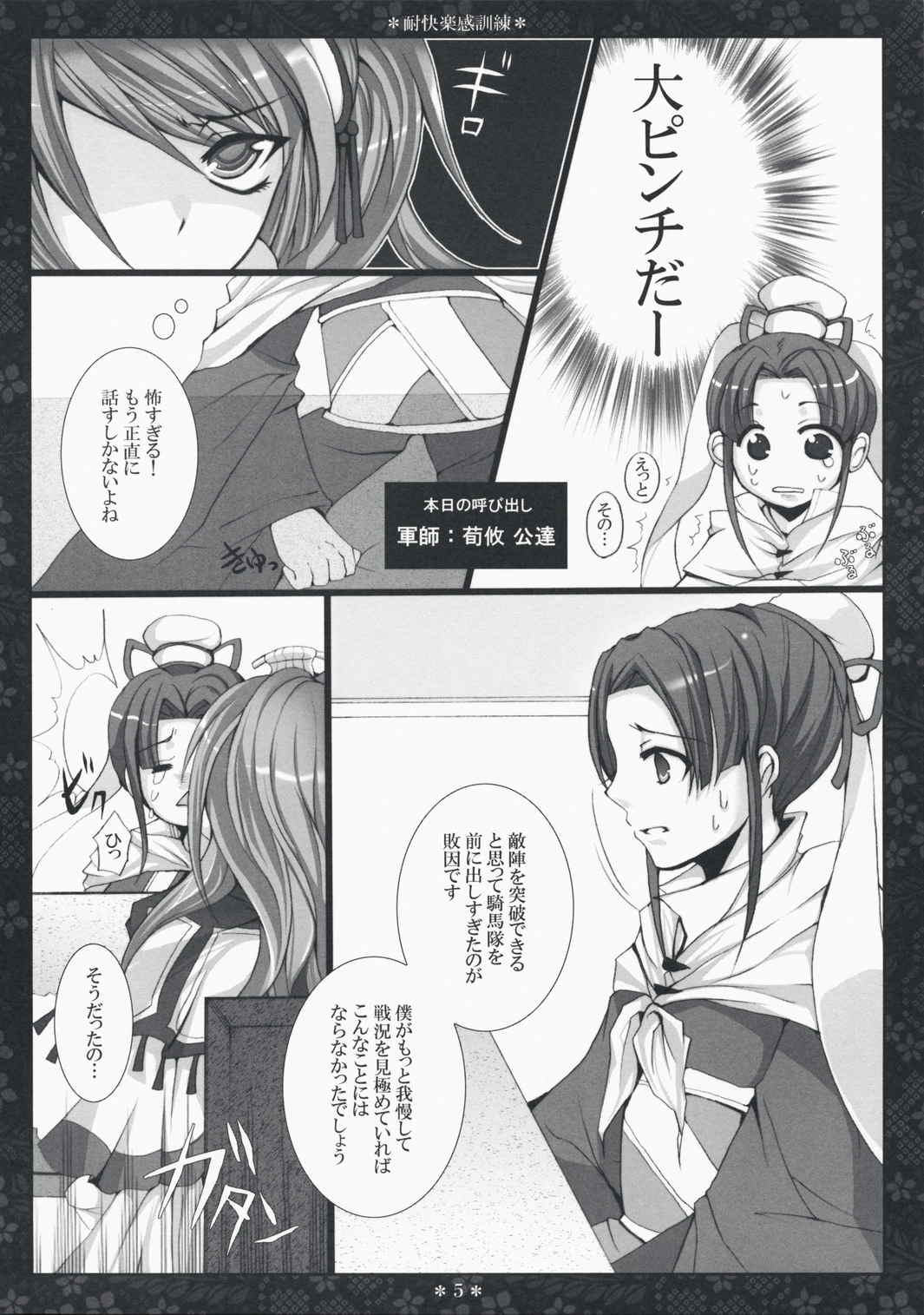 耐快楽感訓練 4ページ