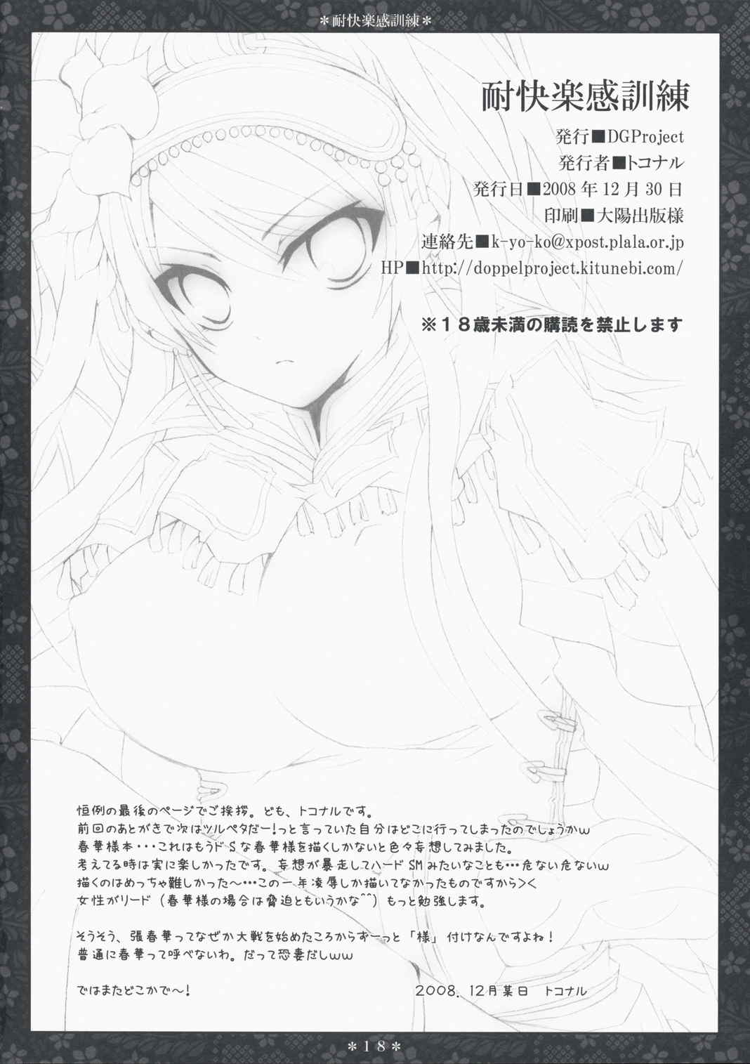 耐快楽感訓練 17ページ