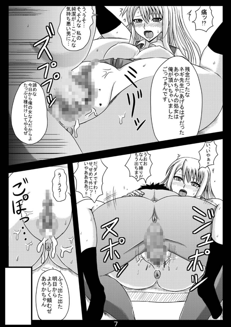 寝取られネギんちょFINAL 6ページ