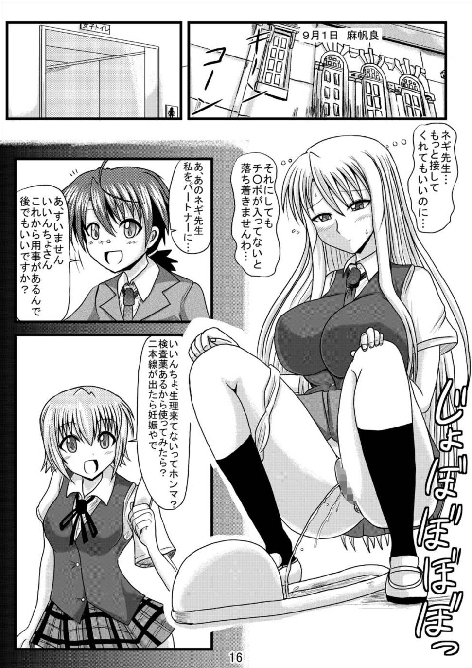 寝取られネギんちょFINAL 15ページ