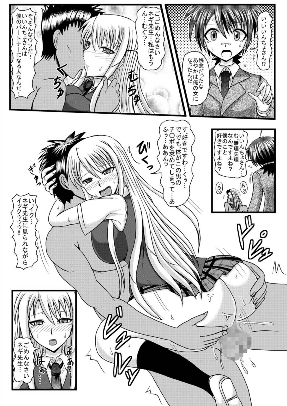 寝取られネギんちょFINAL 20ページ