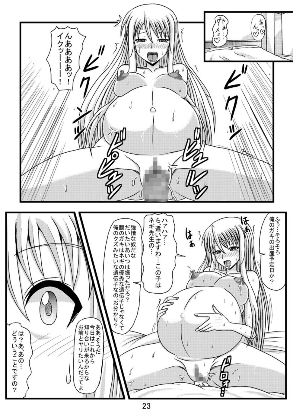 寝取られネギんちょFINAL 22ページ