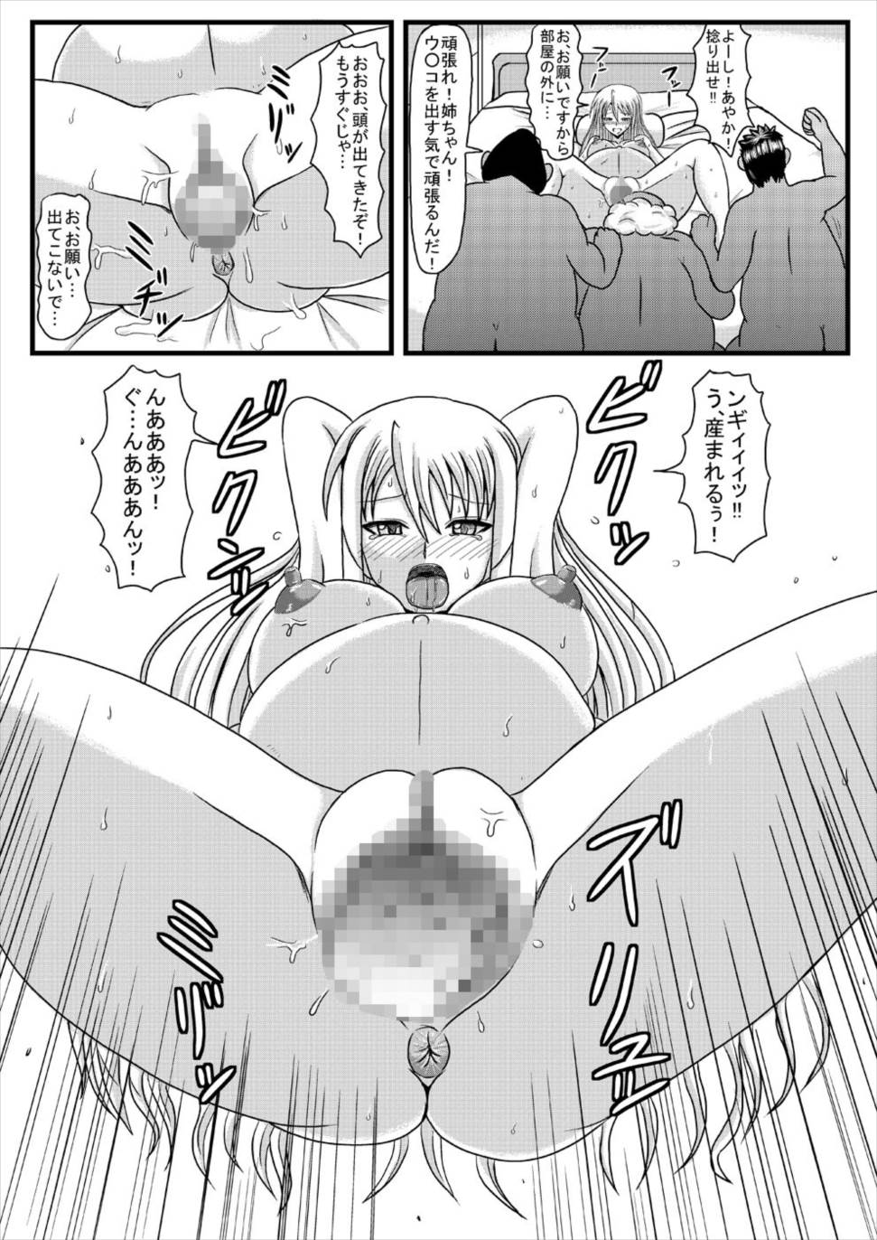 寝取られネギんちょFINAL 27ページ