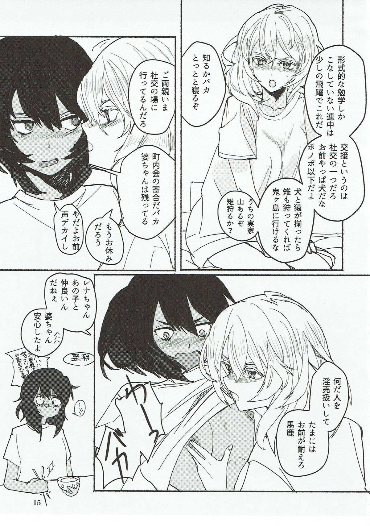 にくたいのあくま 16ページ