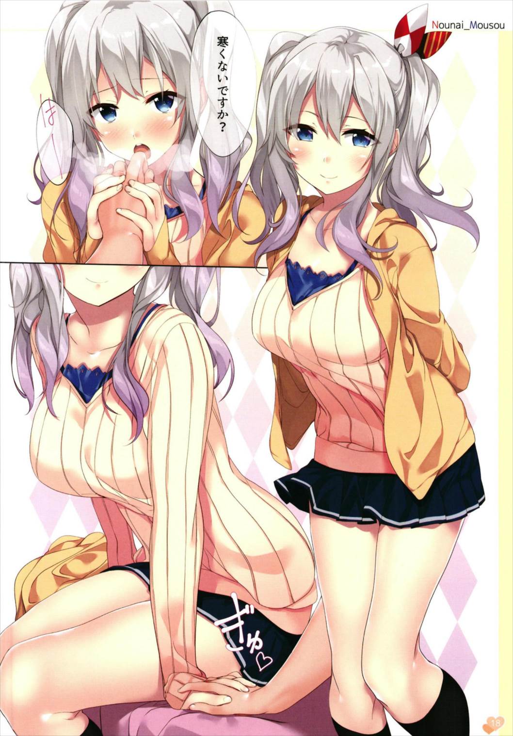 かんこれのいらすと本-脳内妄想推進員会-1&2+α 18ページ