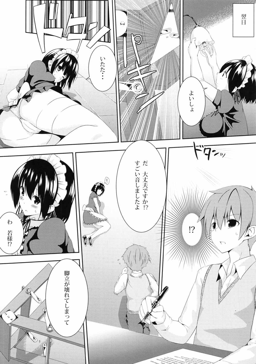 黒翼の天使 9ページ