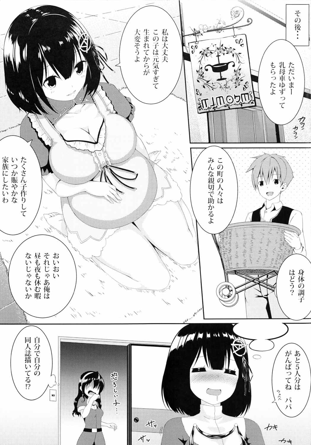 黒翼の天使 24ページ
