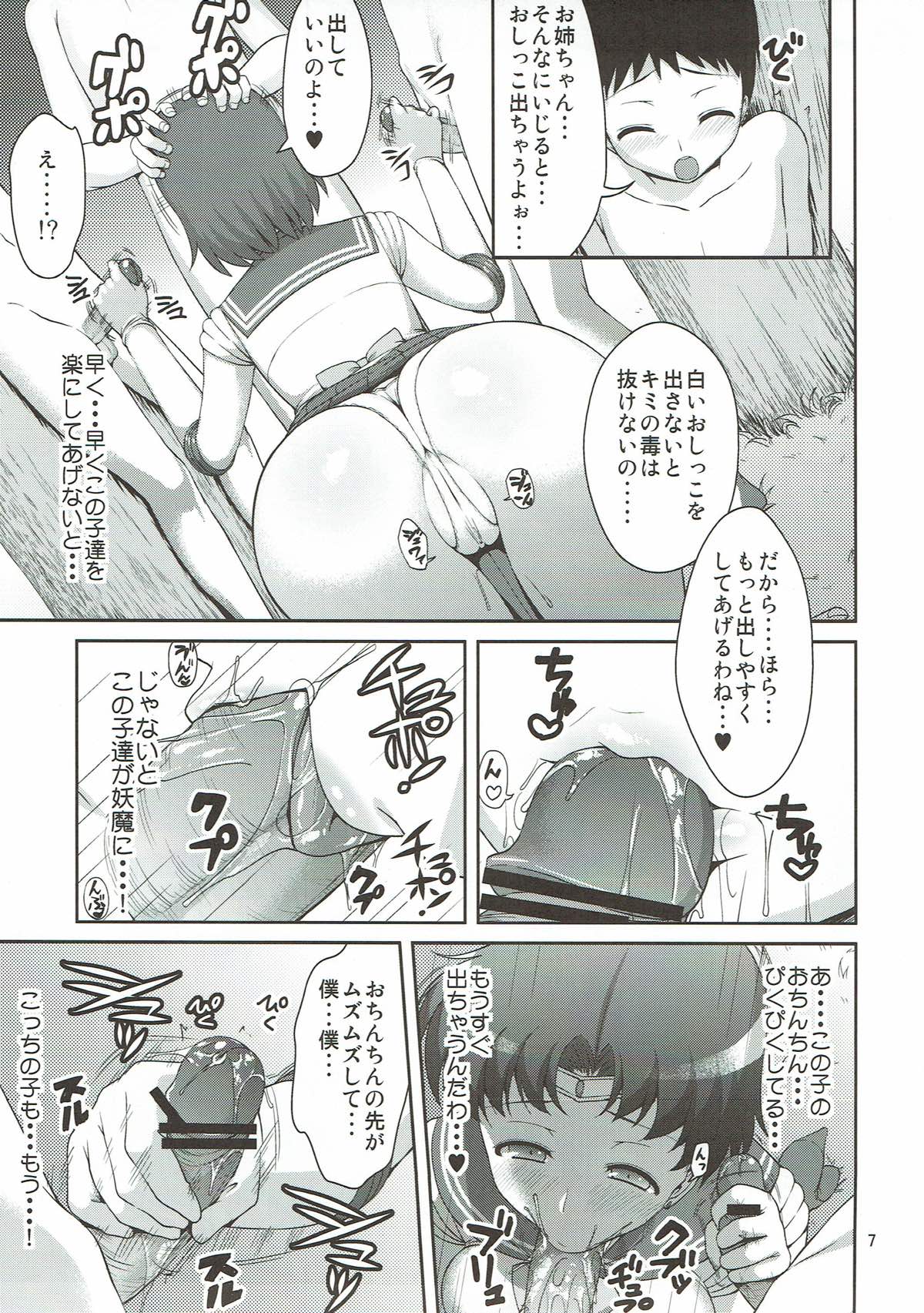 MERCURY FREAK 6ページ
