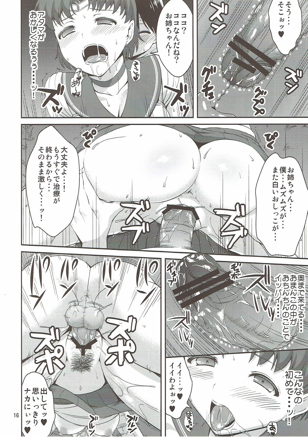MERCURY FREAK 15ページ