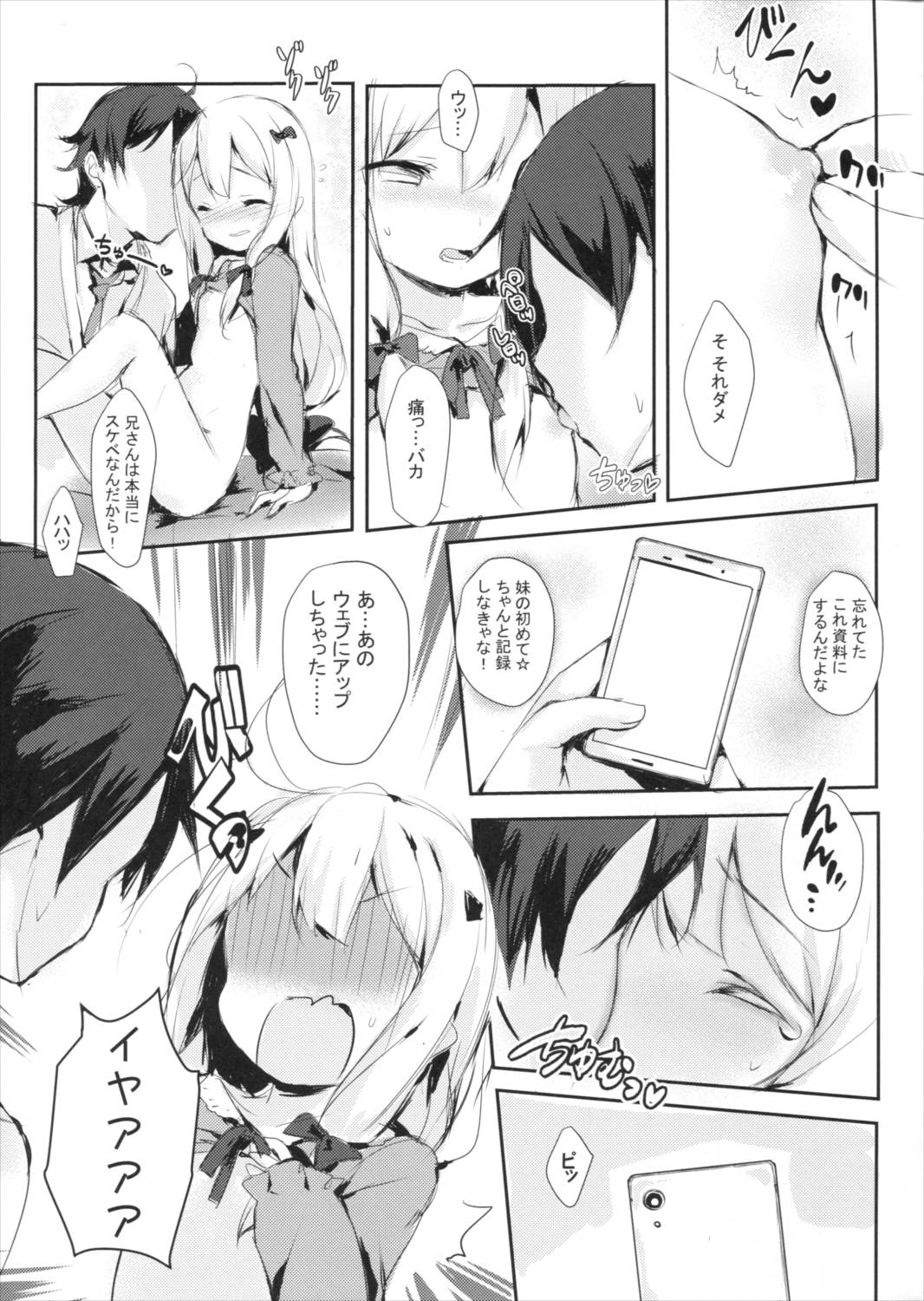 ひきこもりのおひめさま 10ページ