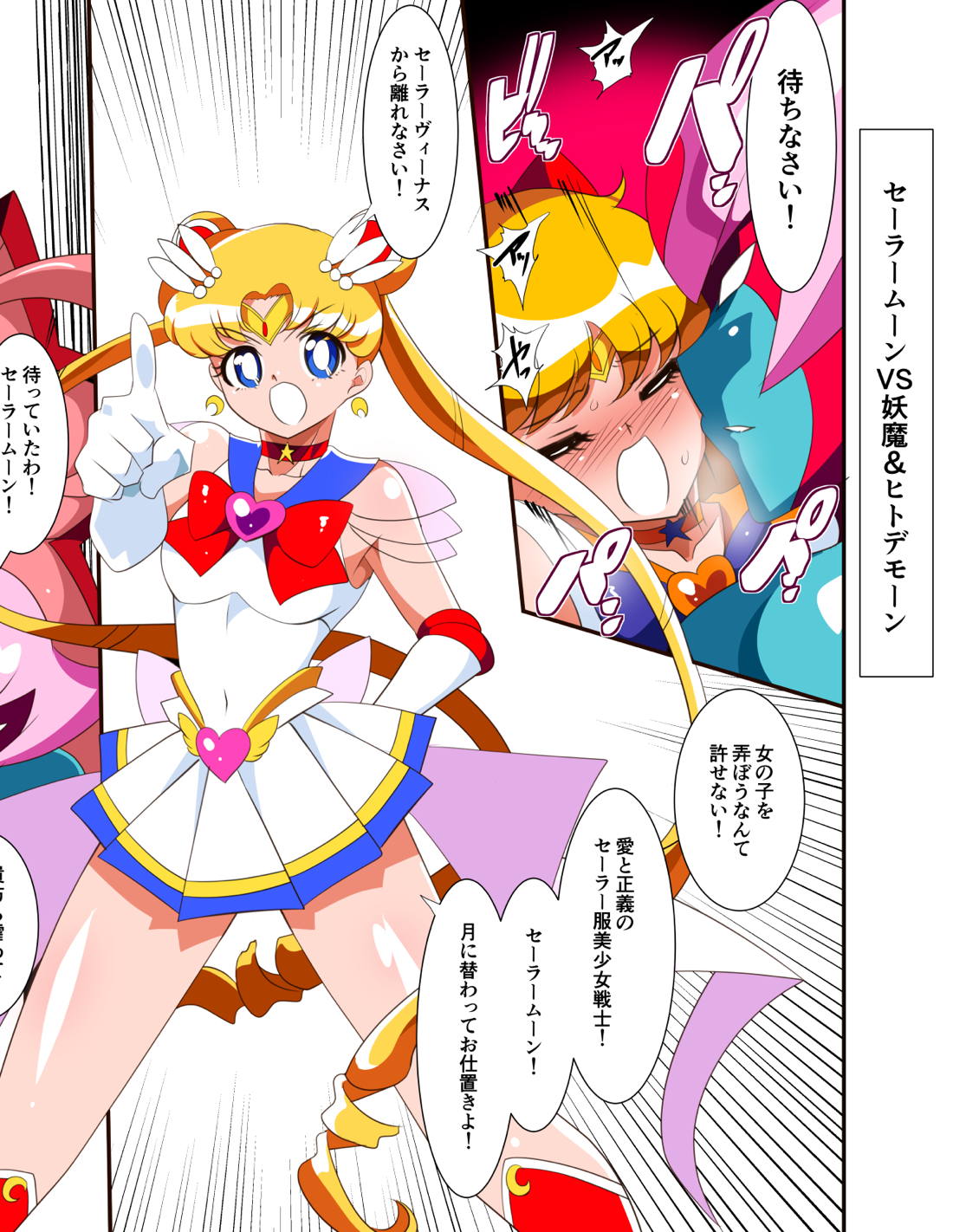 セーラー戦士の苦難 2ページ