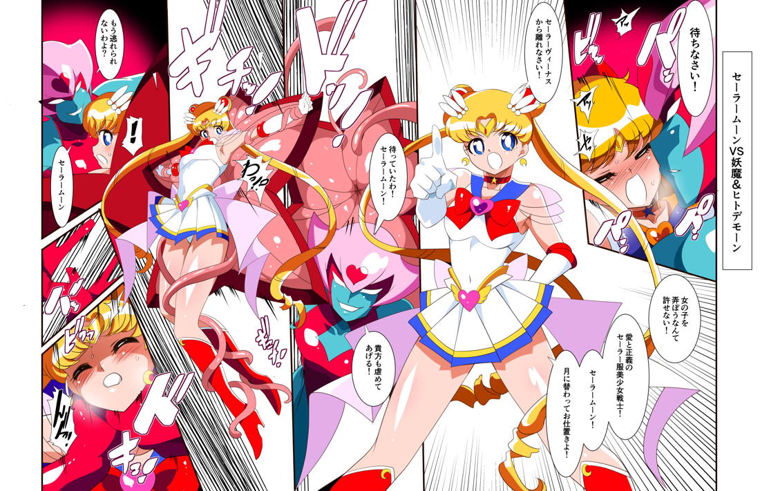 セーラー戦士の苦難 35ページ
