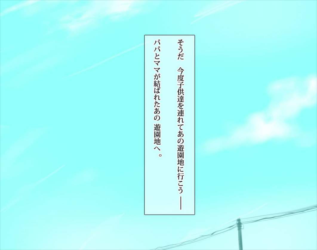 買収された遊園地のメス達は 105ページ