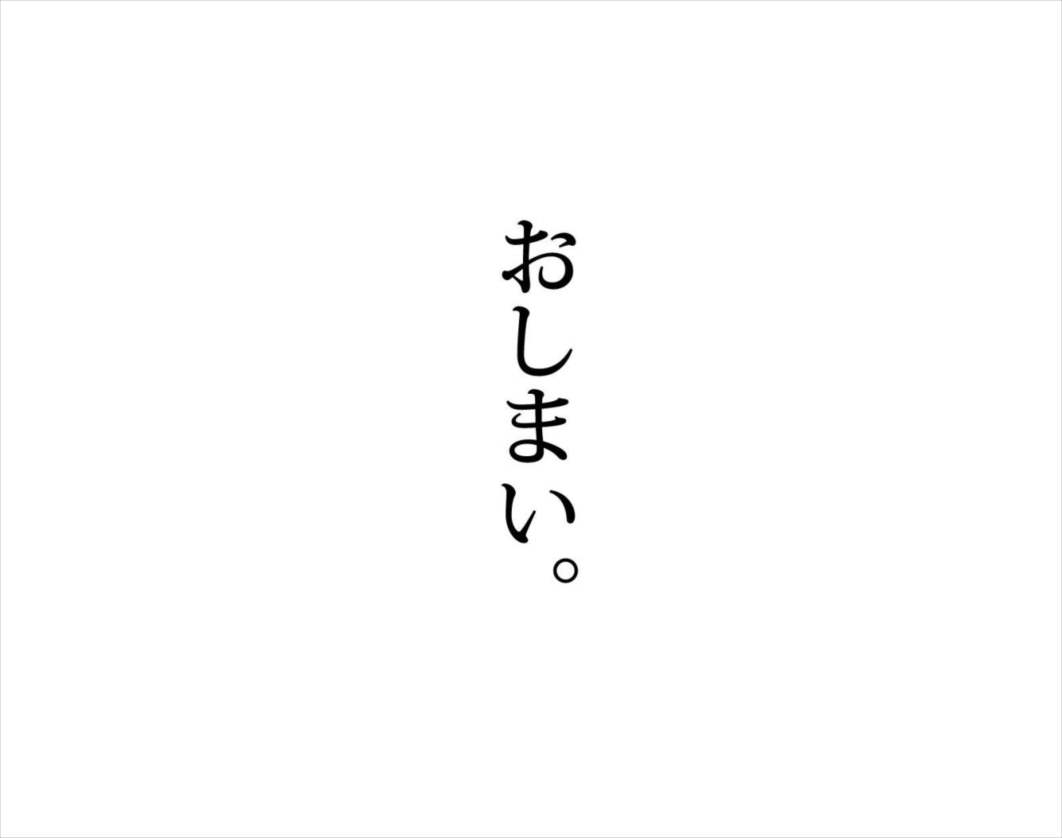 買収された遊園地のメス達は 106ページ